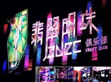 零陵哪里荤的KTV陪酒女漂亮多-翡翠明珠KTV好玩会所体验