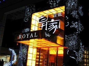 零陵高档KTV妹子质量哪家好-皇家壹号KTV高档娱乐体验