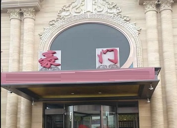 零陵哪个KTV真空最好玩-豪门国际KTV消费真空服务点评